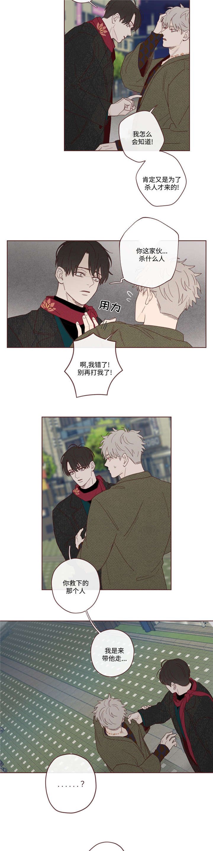 第3章：赴死
