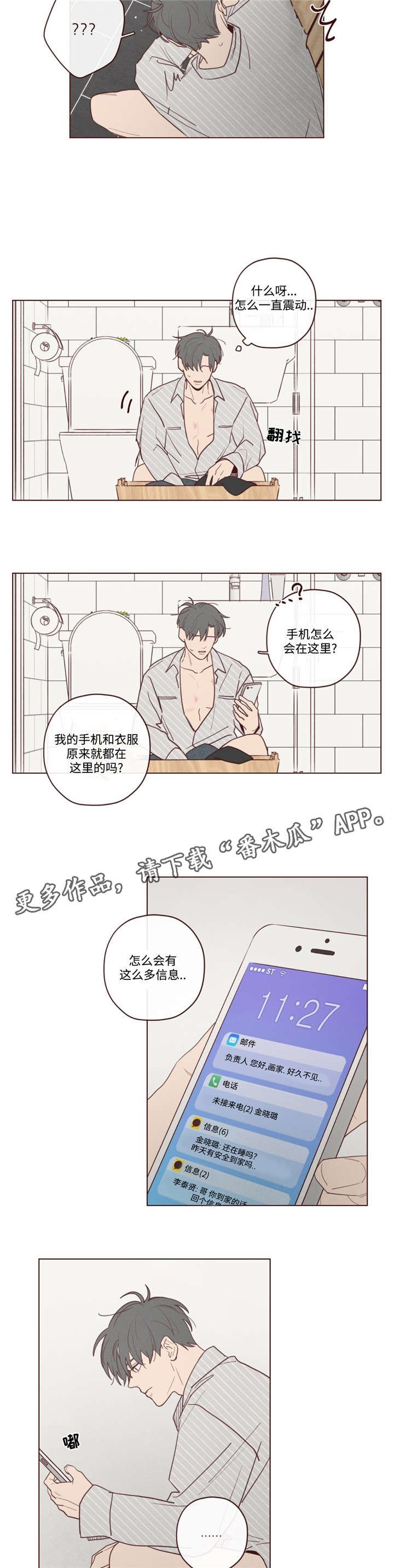 第35章：聊了什么