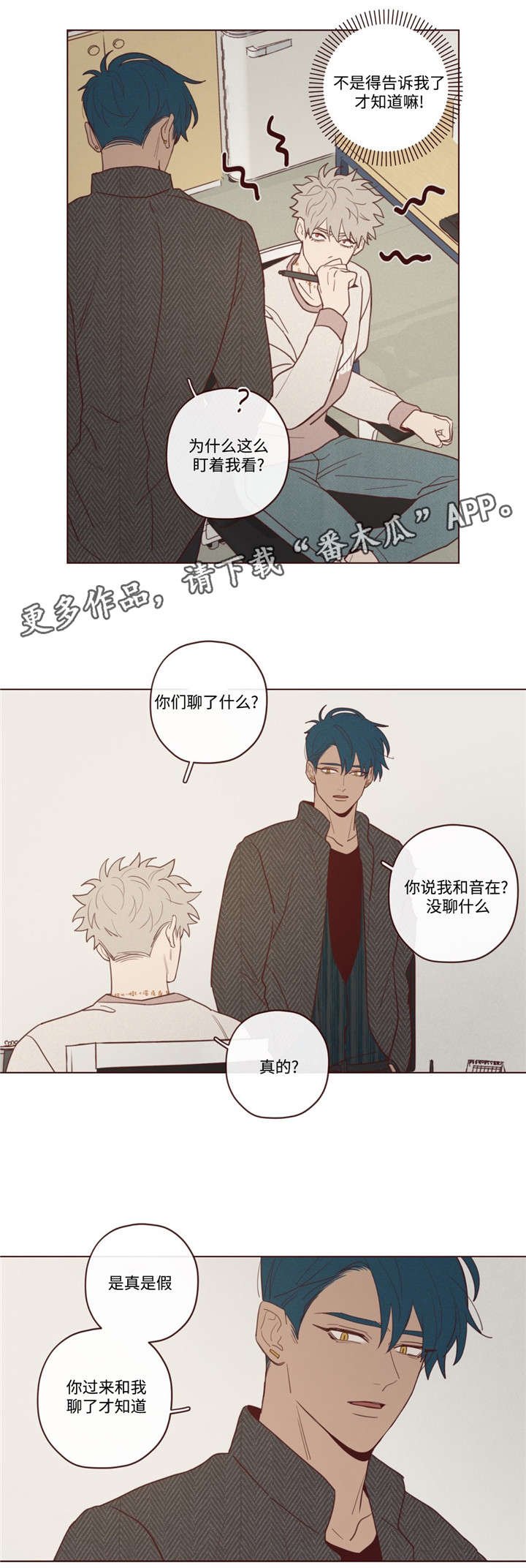 第35章：聊了什么