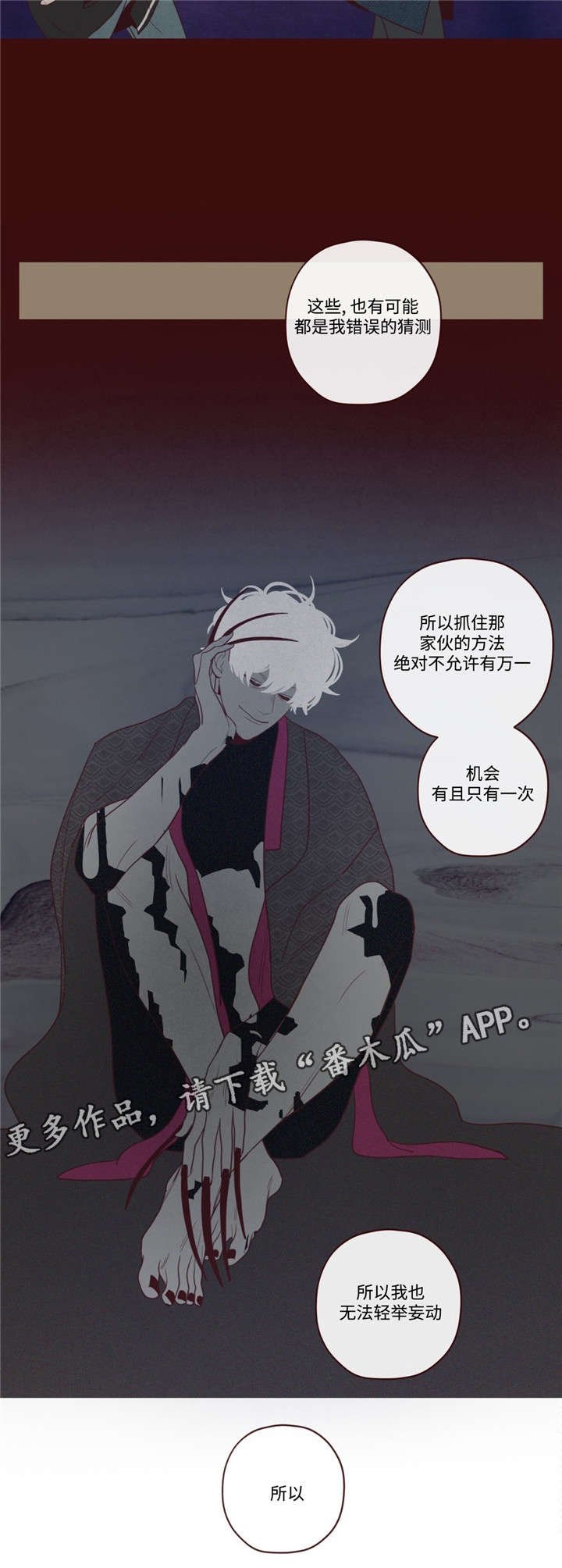 第38章：诱饵