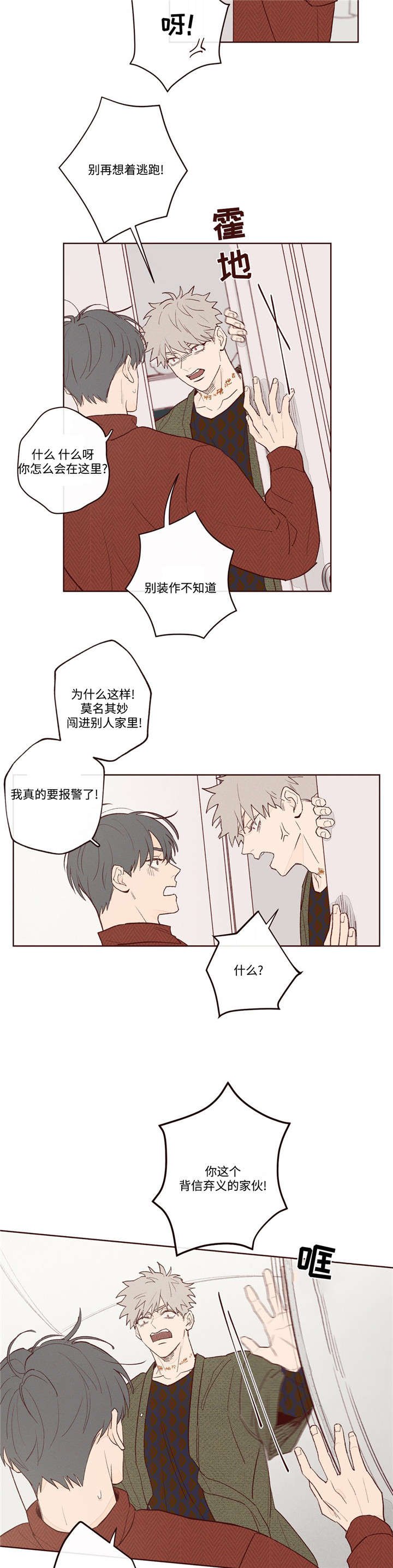 第4章：我要相信你吗