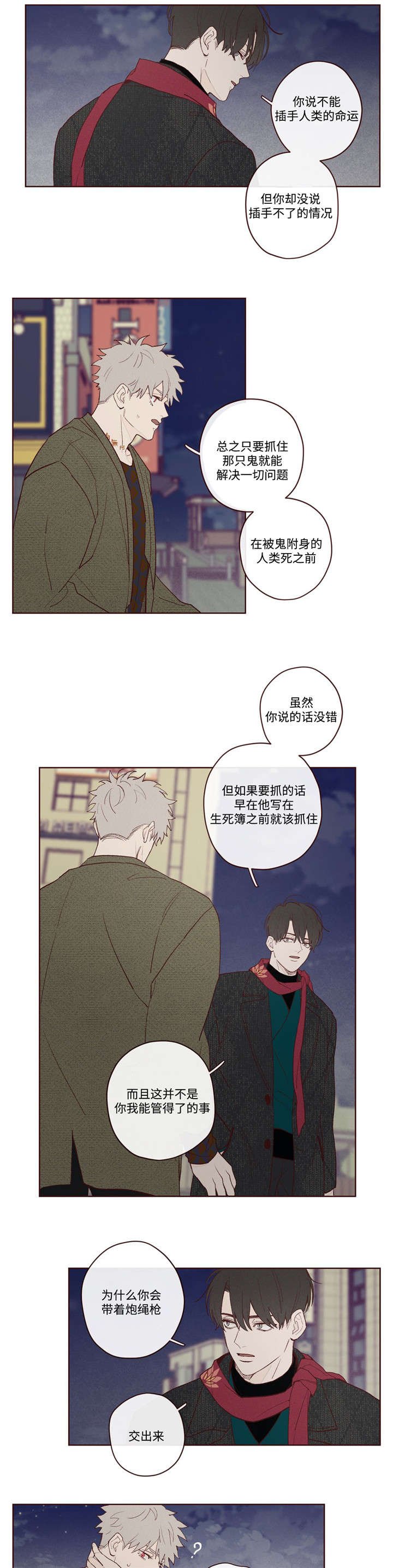 第4章：我要相信你吗