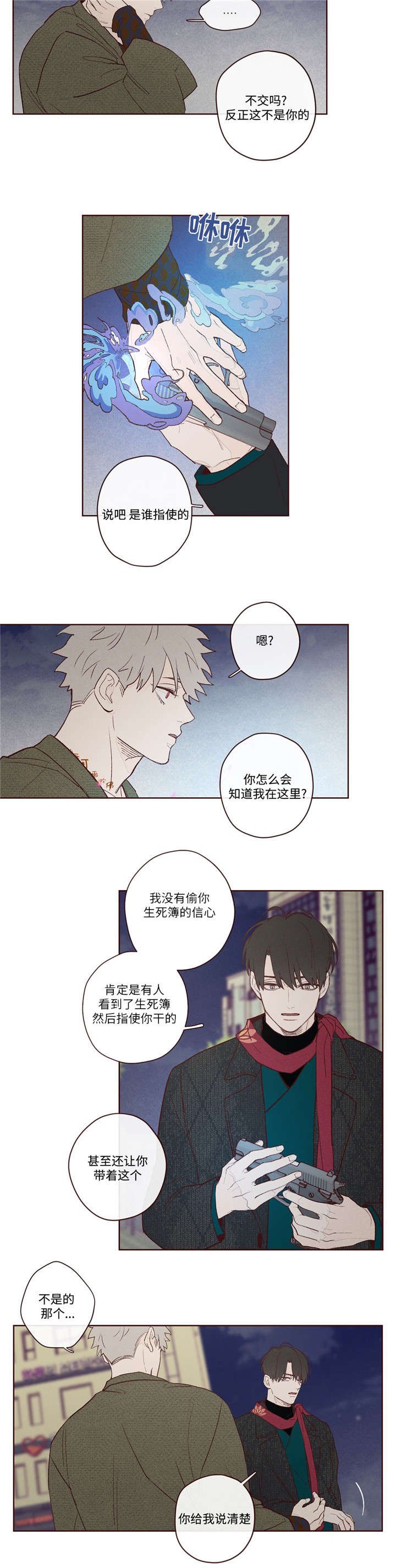 第4章：我要相信你吗