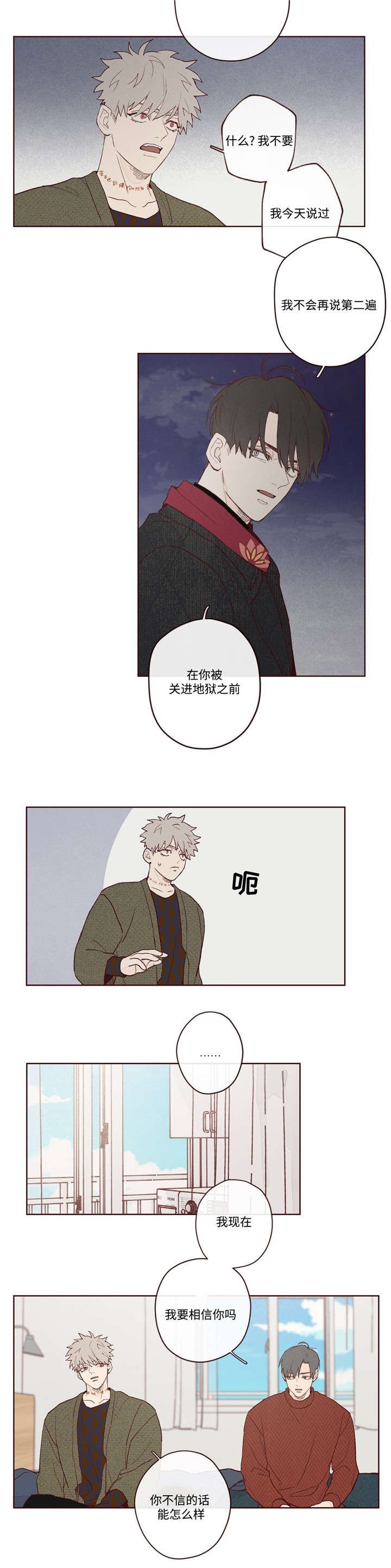 第4章：我要相信你吗