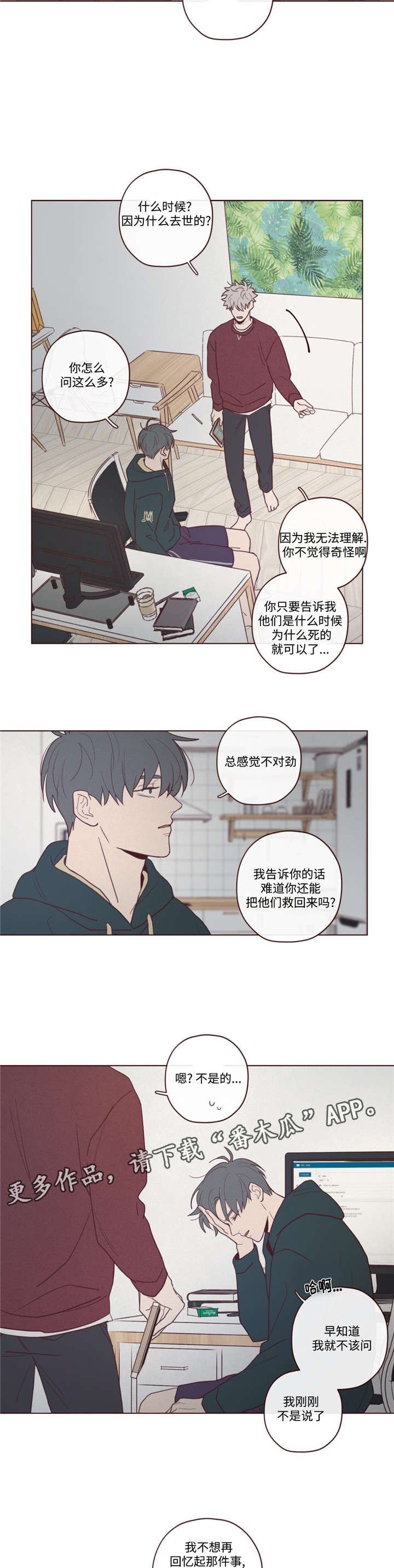 第40章：马上过来