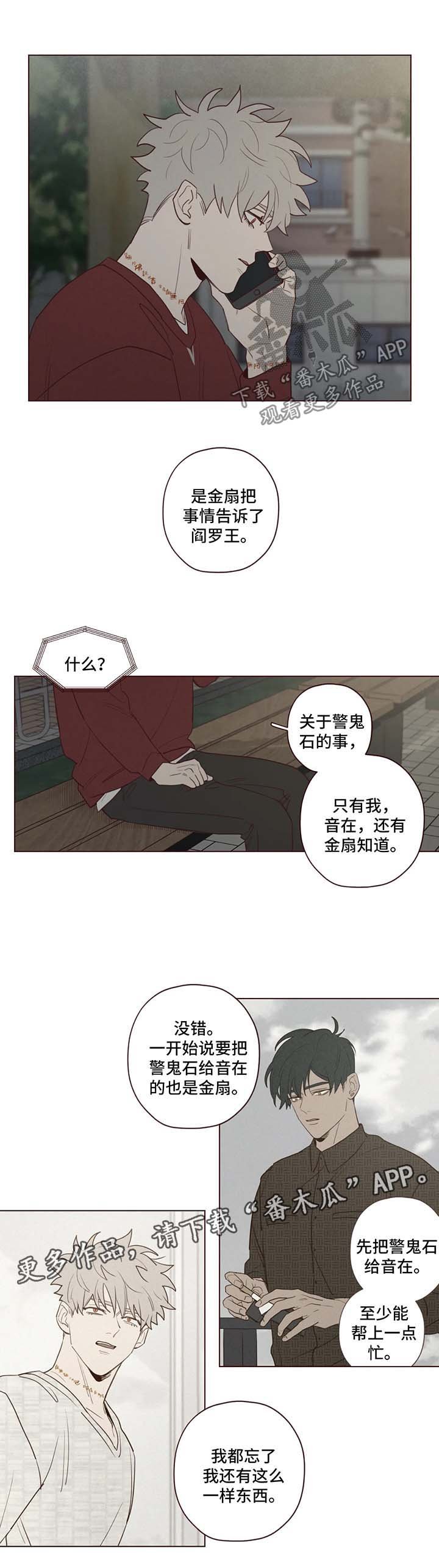 第42章：警鬼石