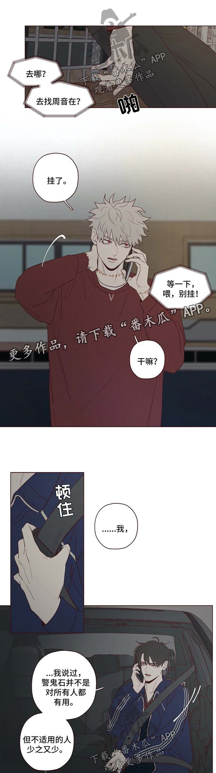 第42章：警鬼石