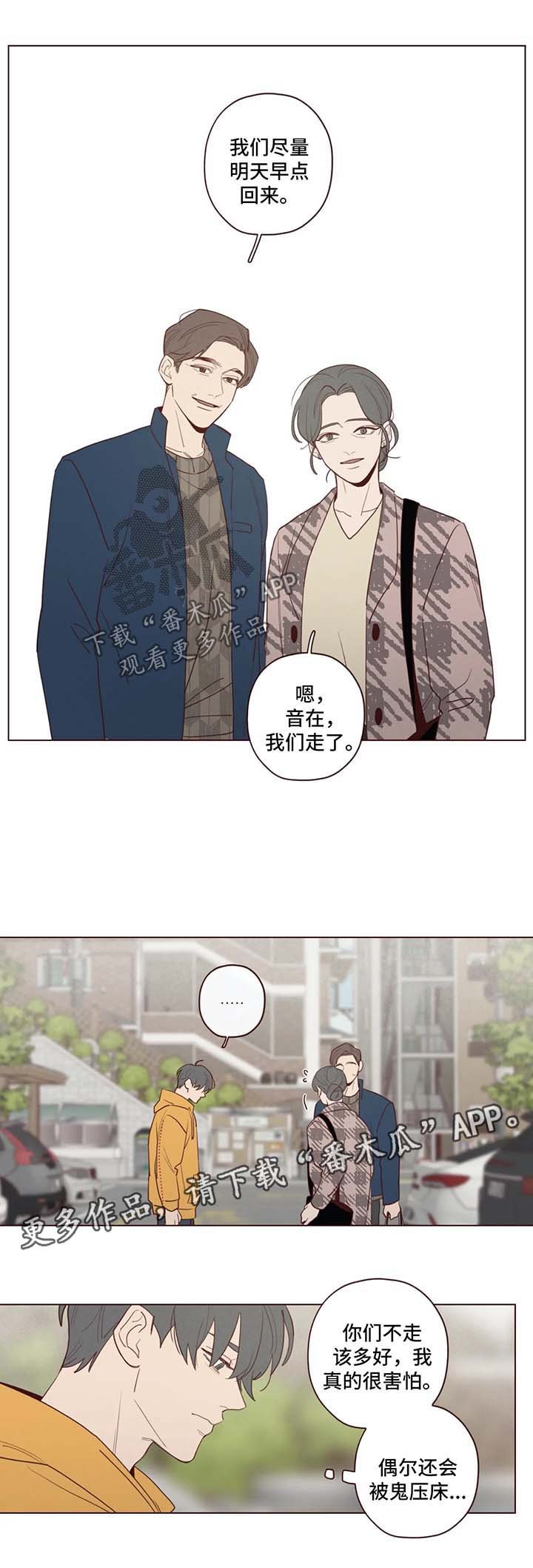 第44章：现实出现的鬼怪
