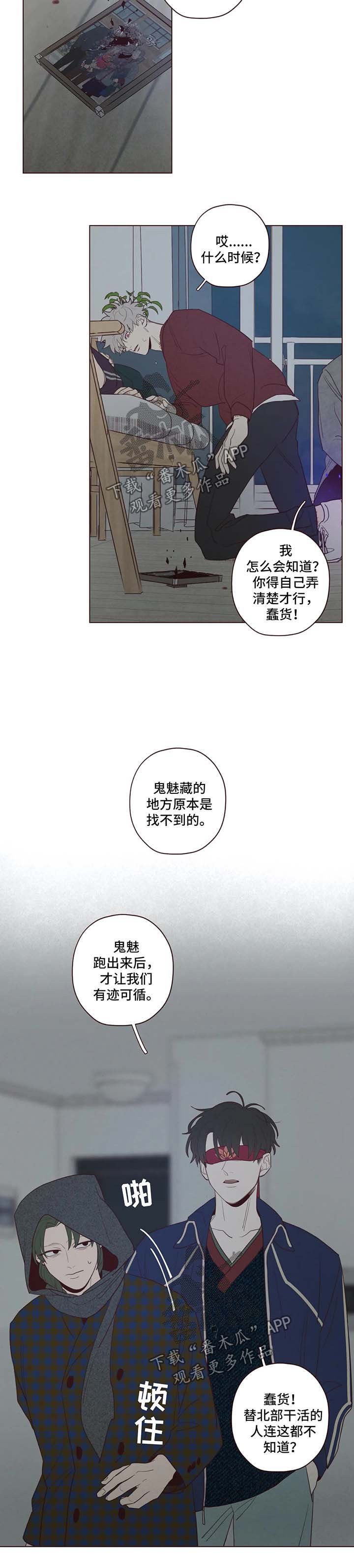 第48章：藏身之地