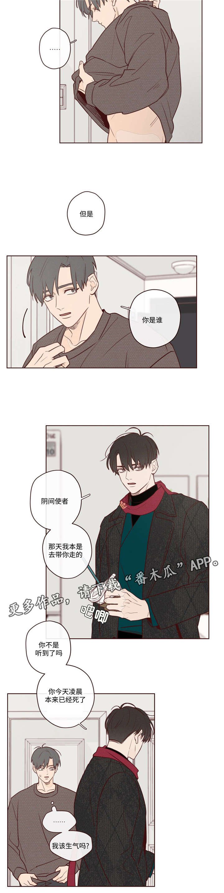 第5章：生死簿上的人