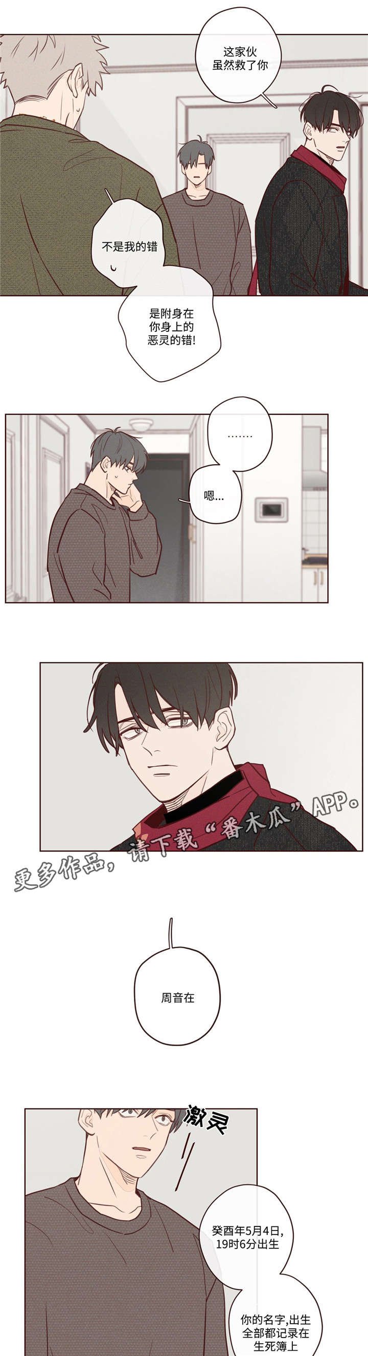 第5章：生死簿上的人