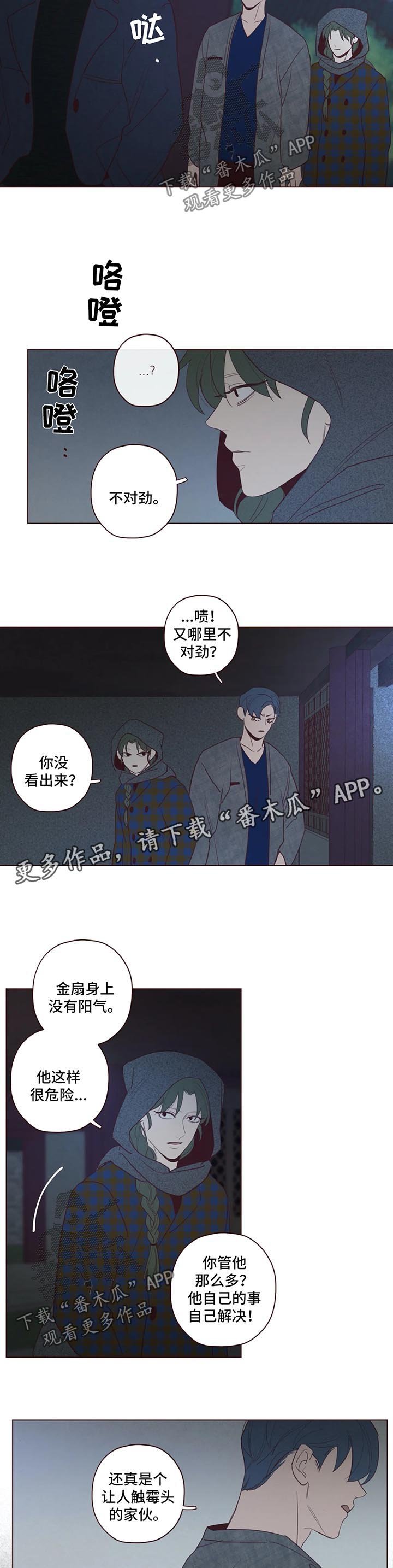 第60章：不对劲