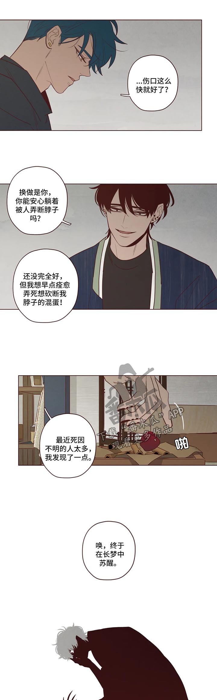 第78章：新的使者