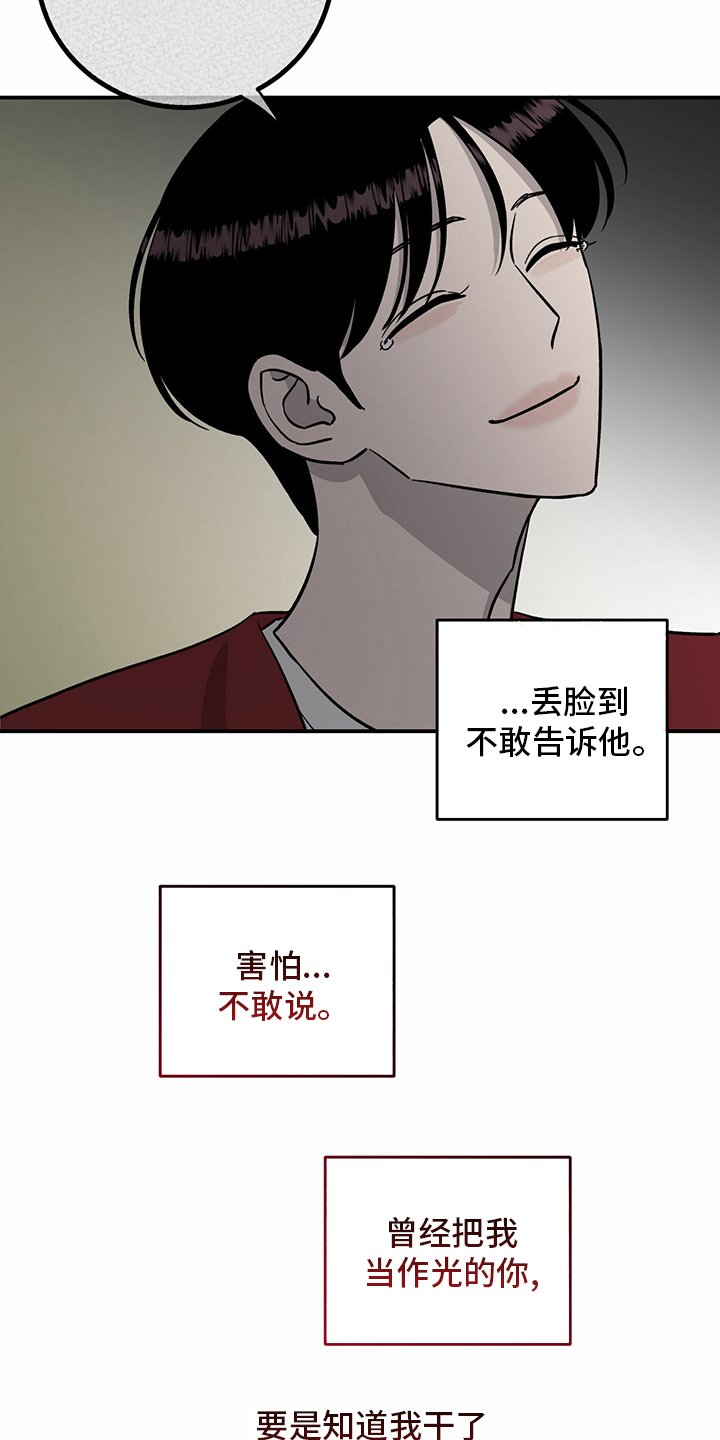 第100章：【第二季】失望