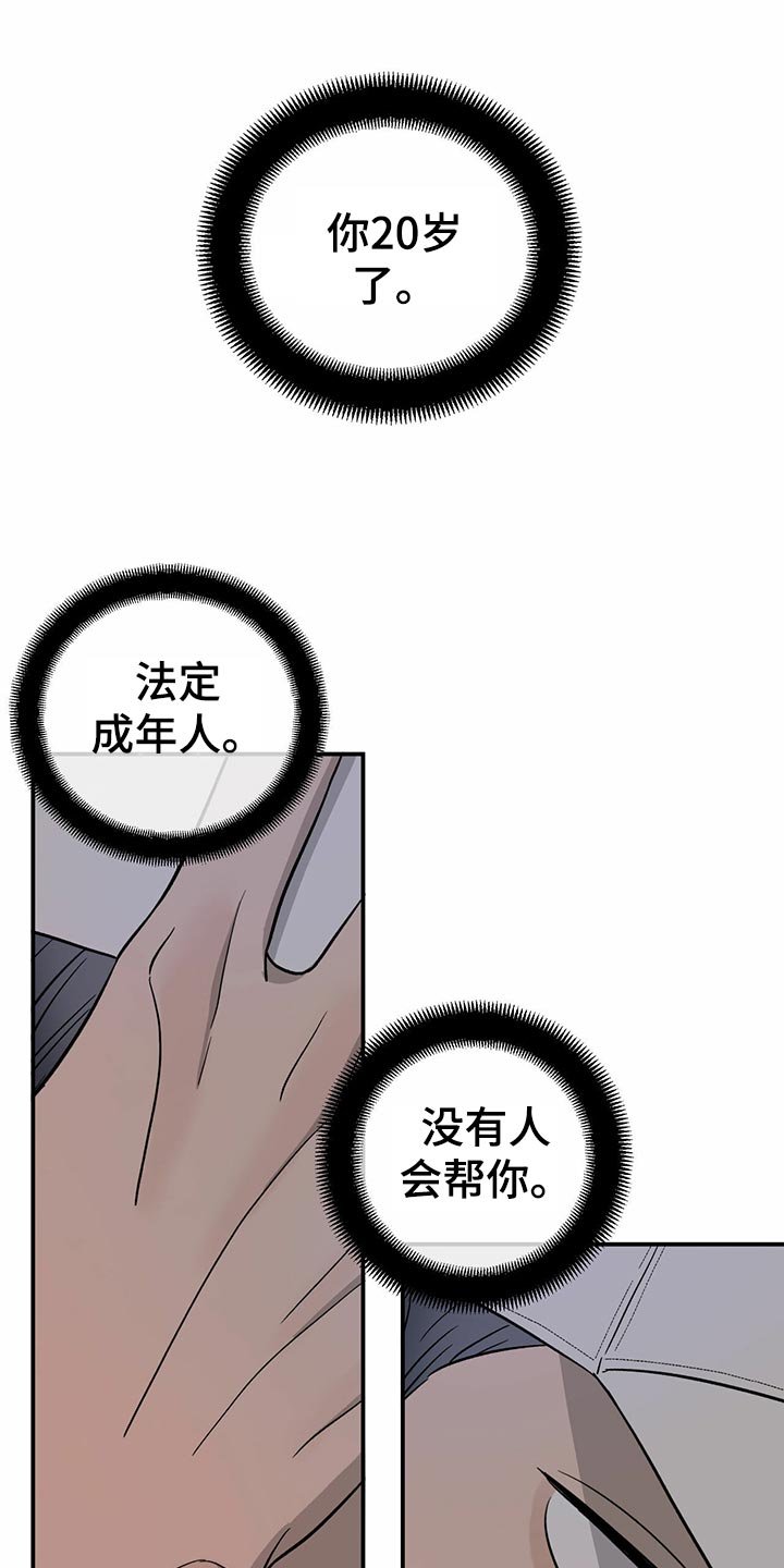 第101章：【第二季】法定成年人