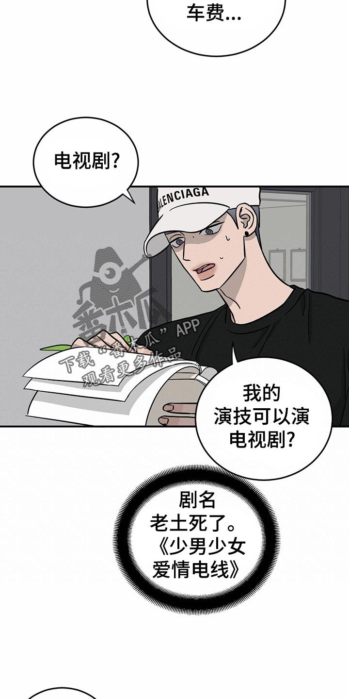 第101章：【第二季】法定成年人