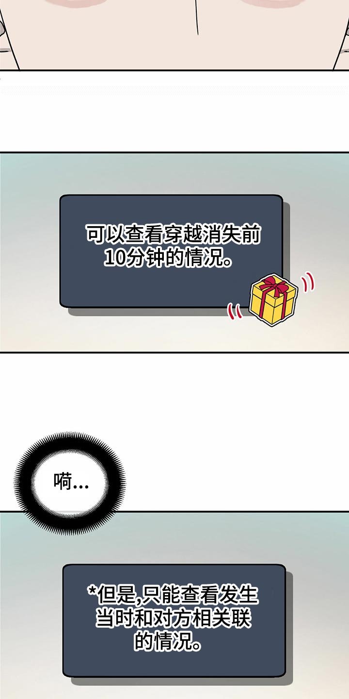 第103章：【第二季】回到十分钟前