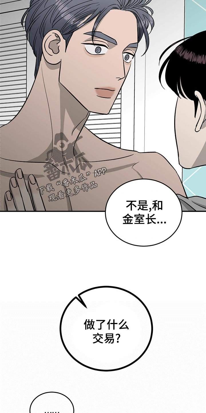 第105章：【第二季】自作主张