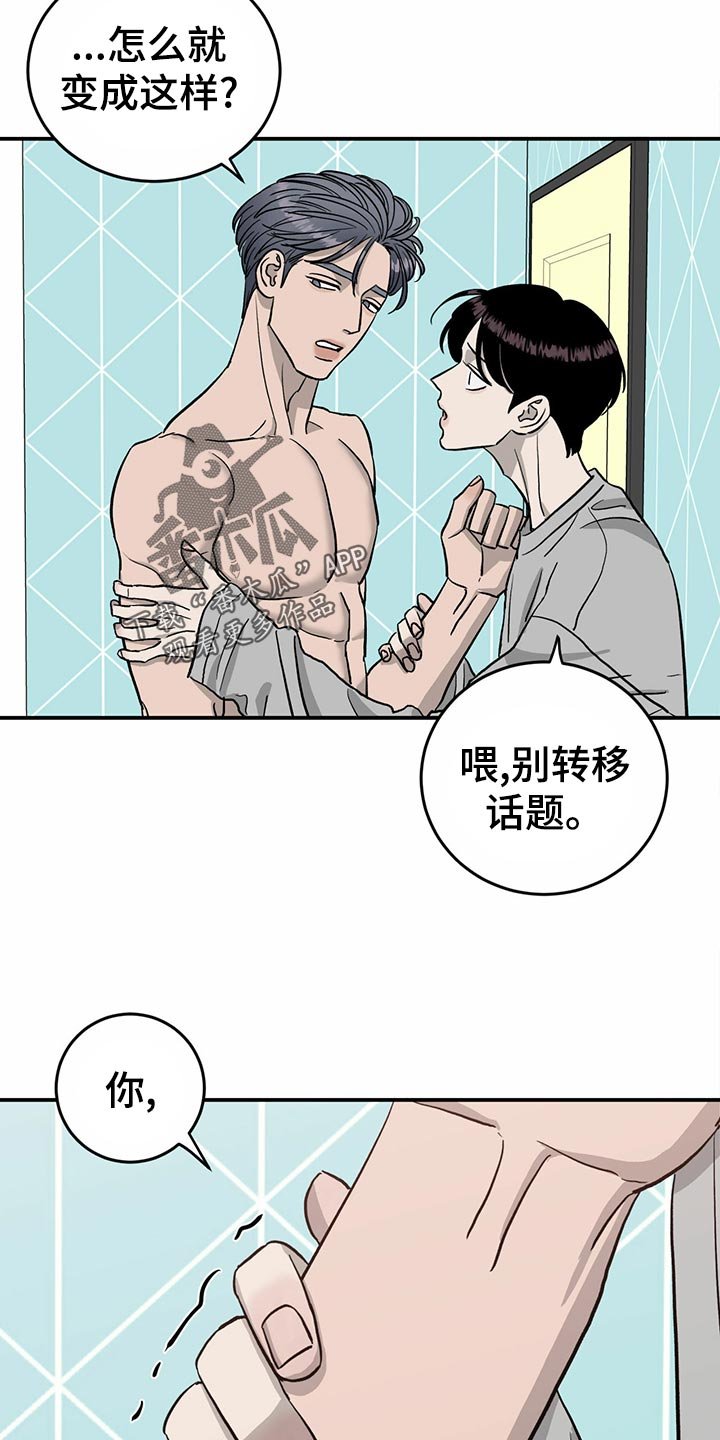 第105章：【第二季】自作主张