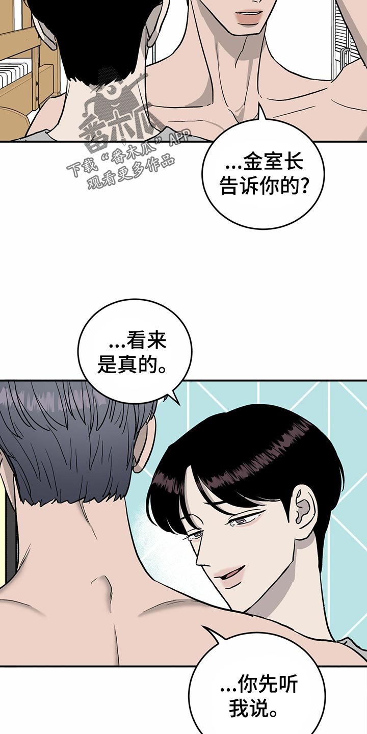 第105章：【第二季】自作主张