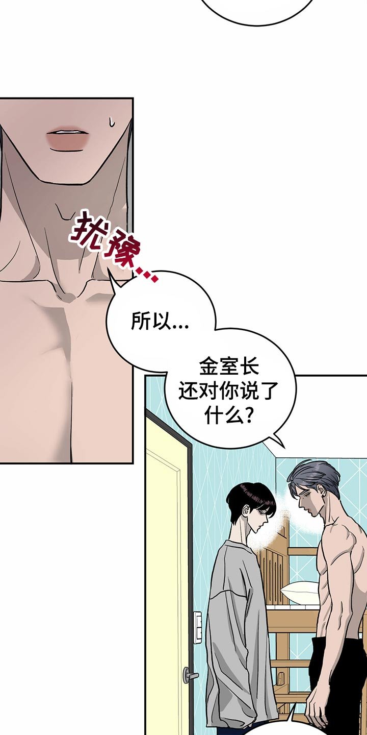 第105章：【第二季】自作主张