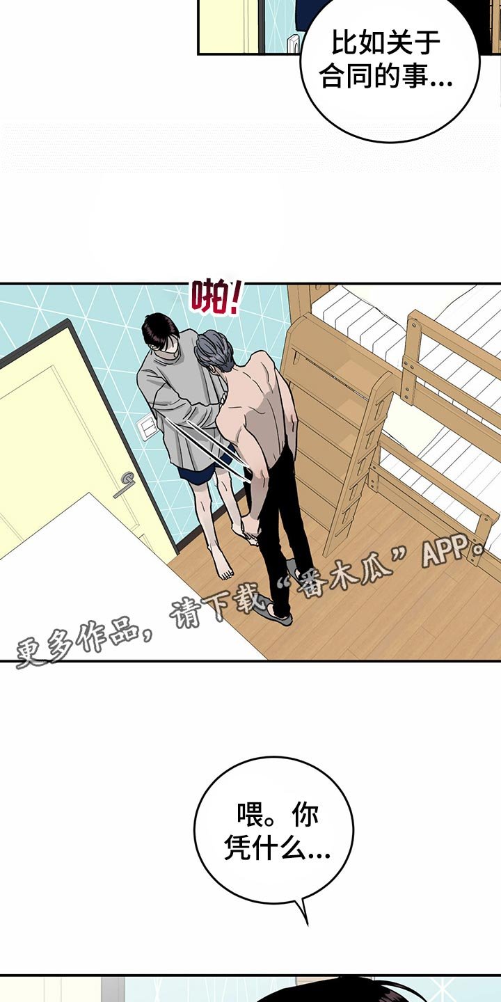 第105章：【第二季】自作主张