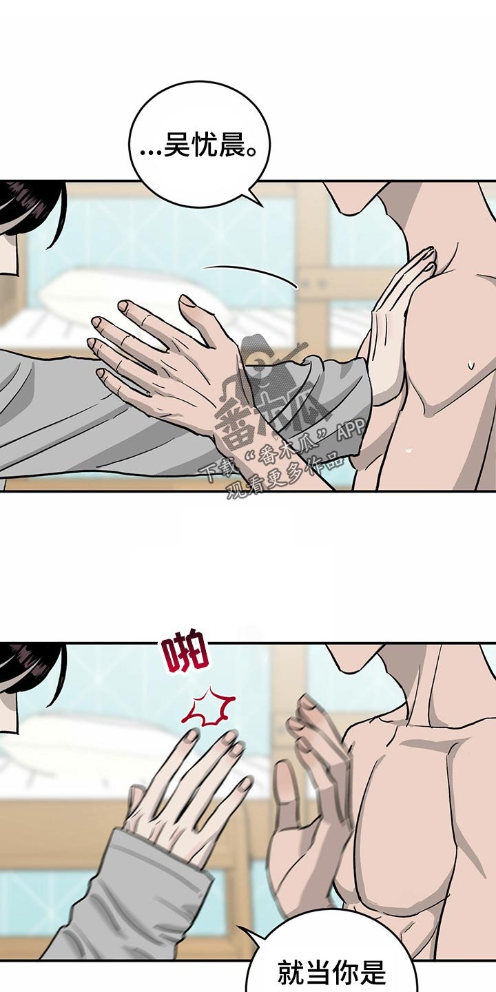 第105章：【第二季】自作主张