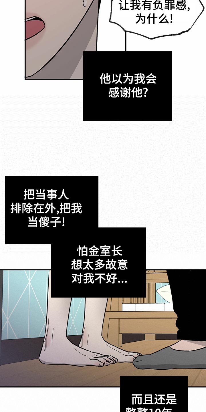 第105章：【第二季】自作主张