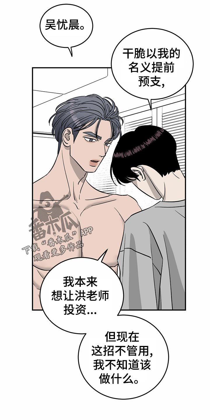 第105章：【第二季】自作主张