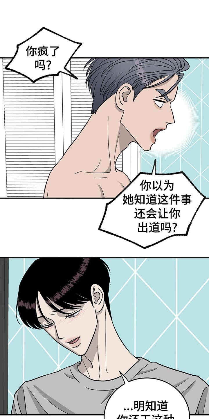 第105章：【第二季】自作主张
