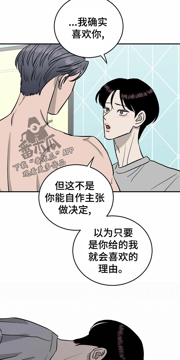 第105章：【第二季】自作主张