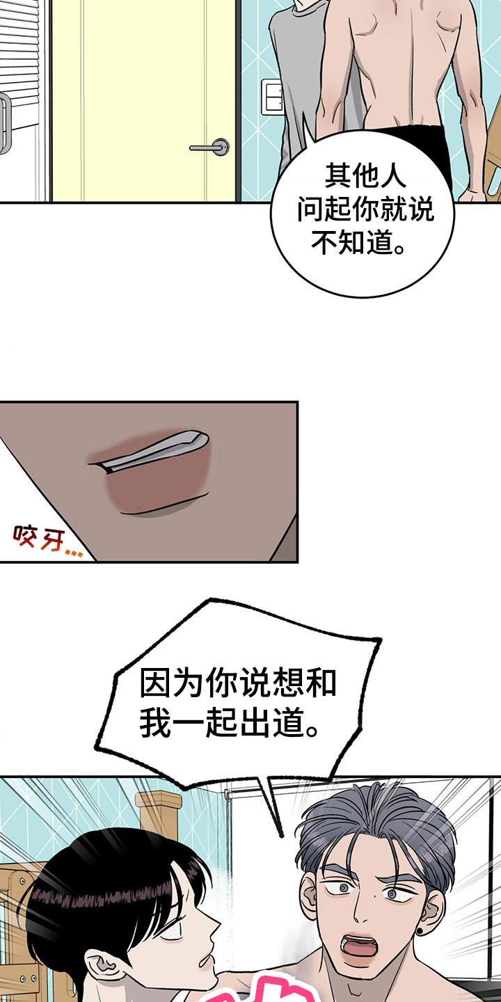 第105章：【第二季】自作主张