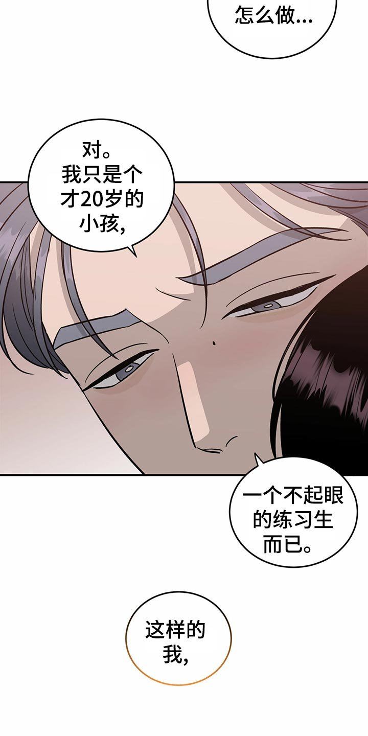 第106章：【第二季】不会放弃