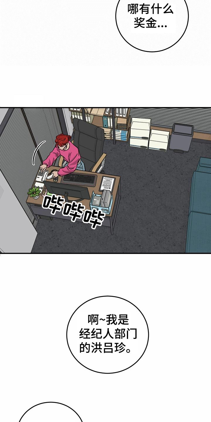 第107章：【第二季】经纪人的本分