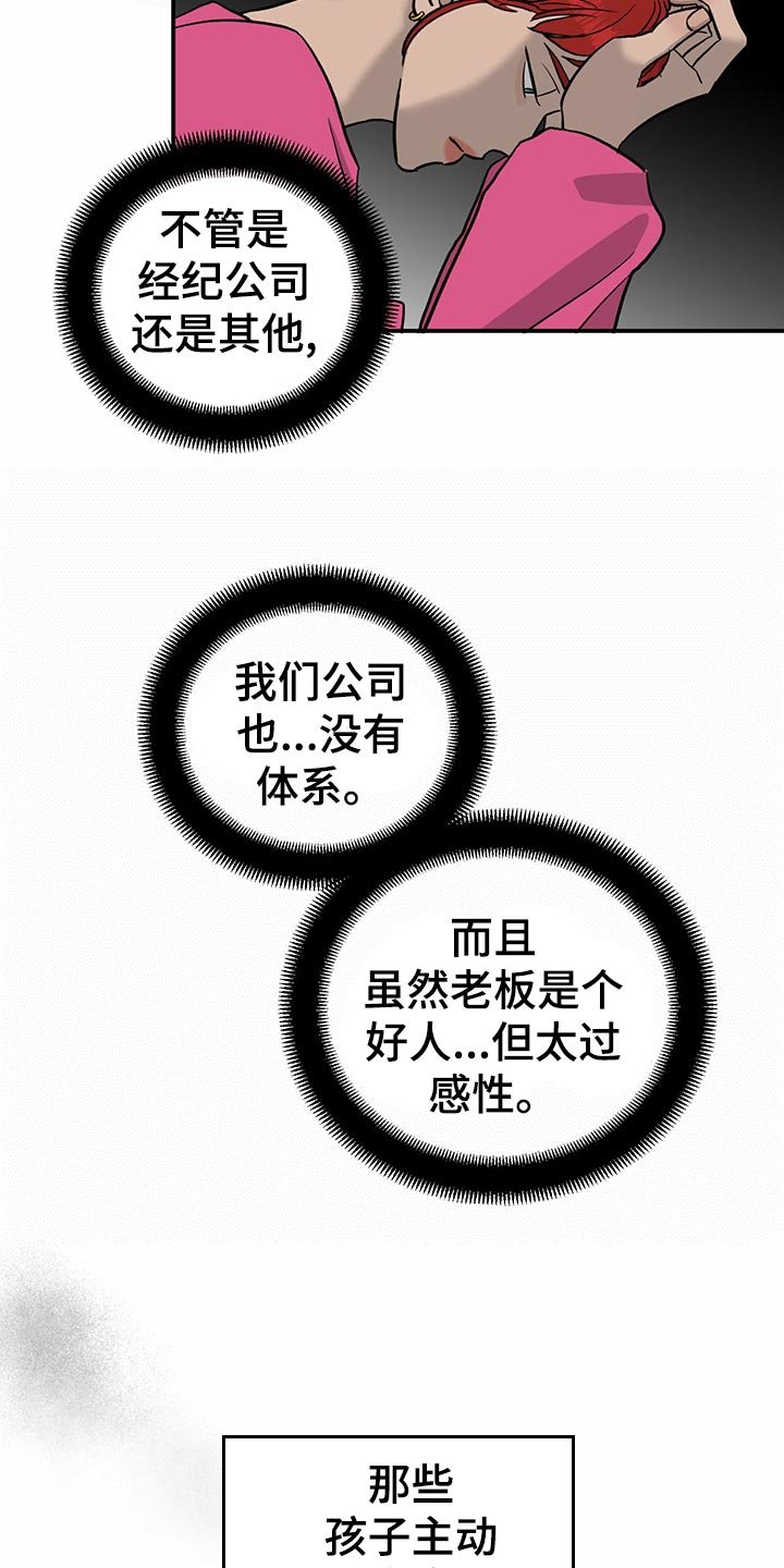 第107章：【第二季】经纪人的本分