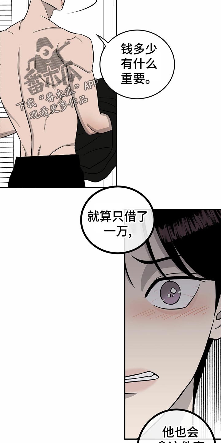 第108章：【第二季】无能为力