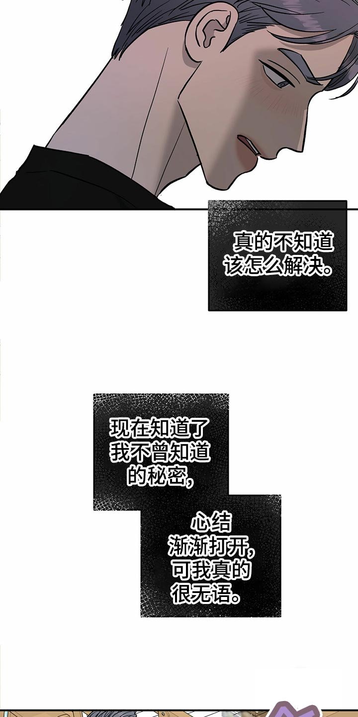 第108章：【第二季】无能为力