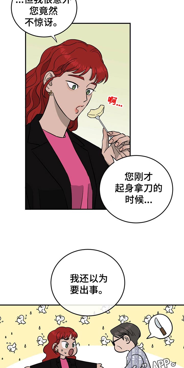 第109章：【第二季】小菜一碟