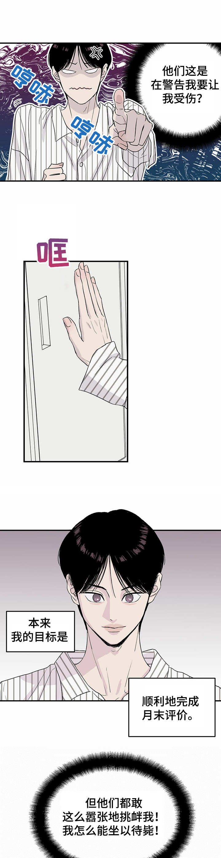 第11章：威胁