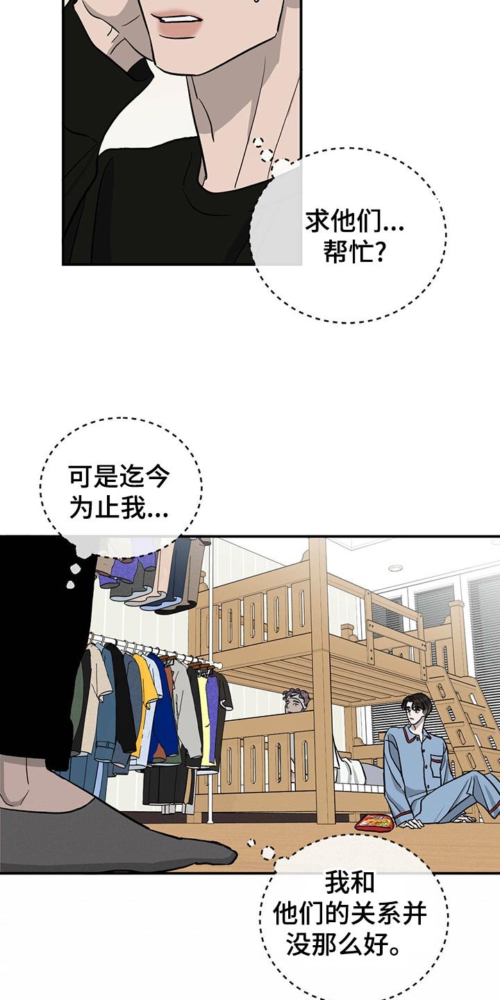 第110章：【第二季】离家出走