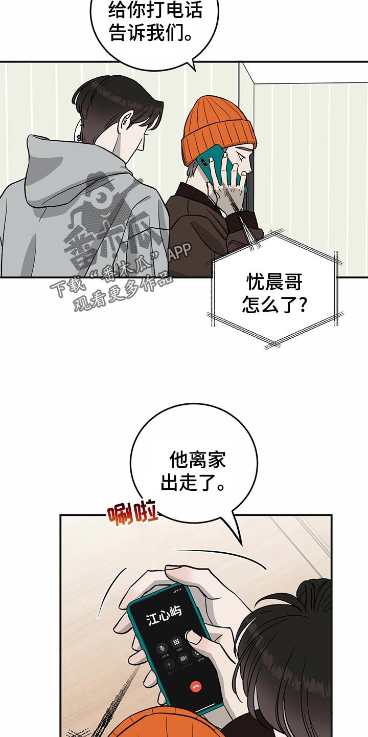 第111章：【第二季】第一次求助