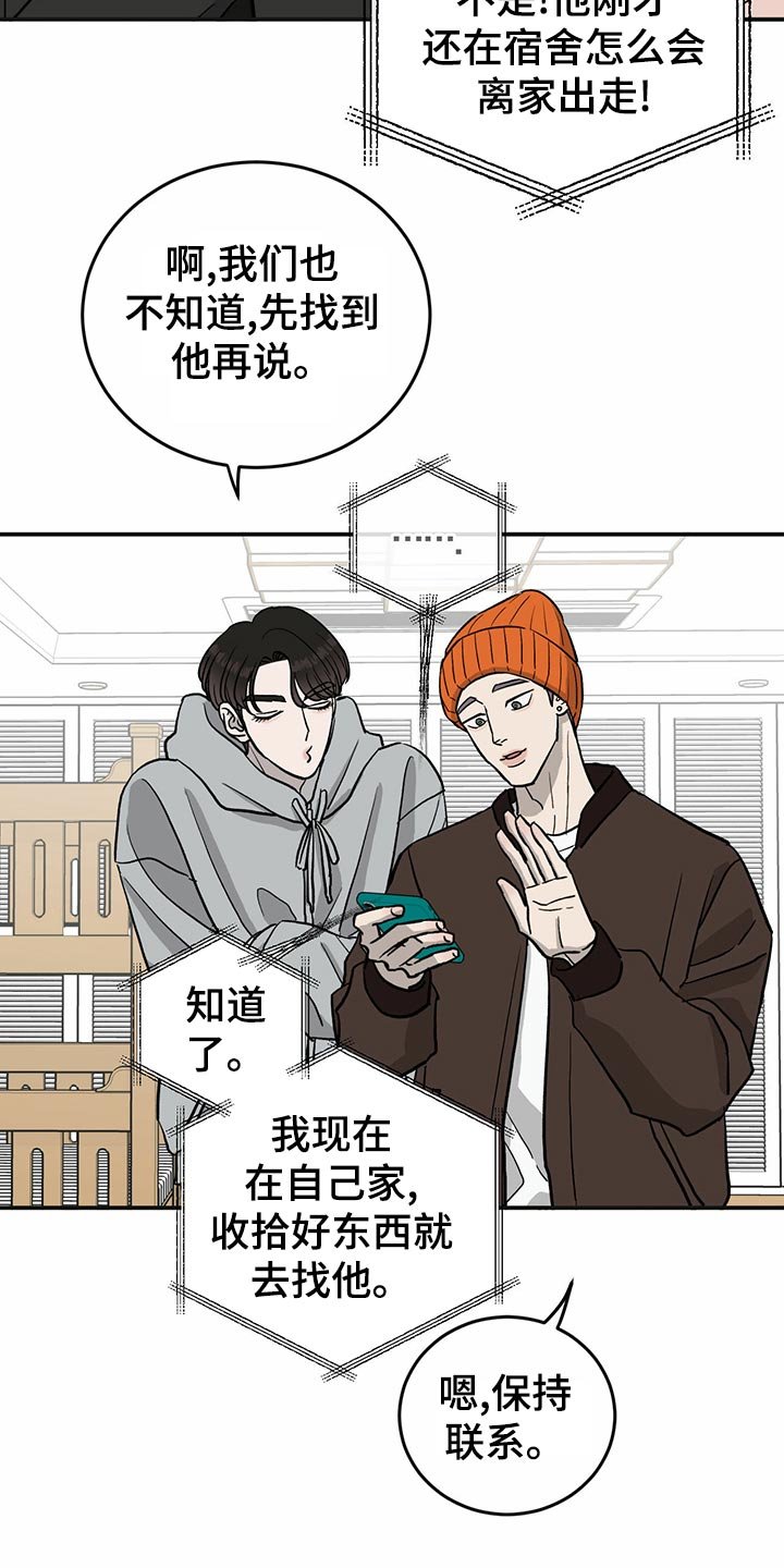 第111章：【第二季】第一次求助