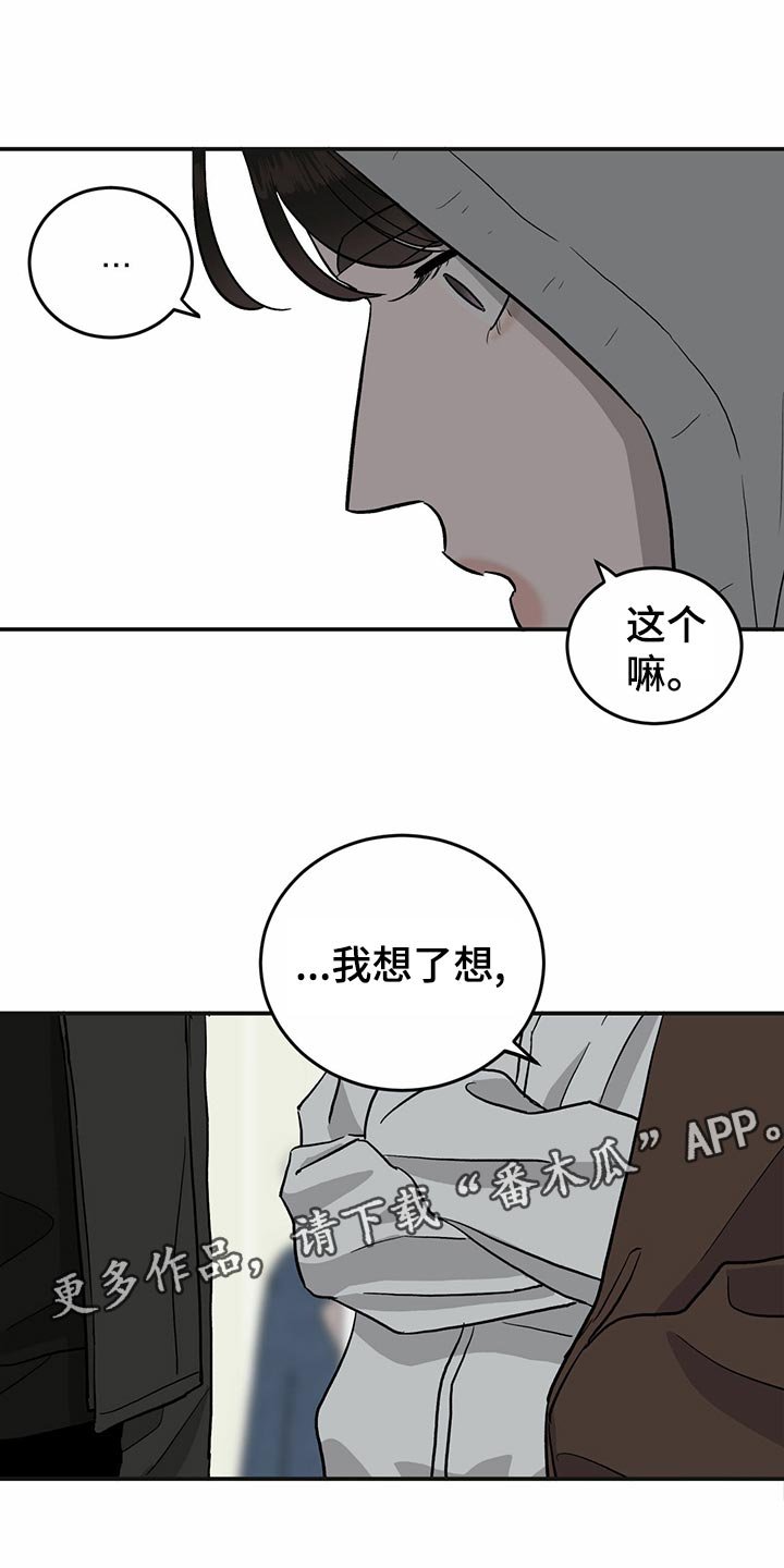 第111章：【第二季】第一次求助