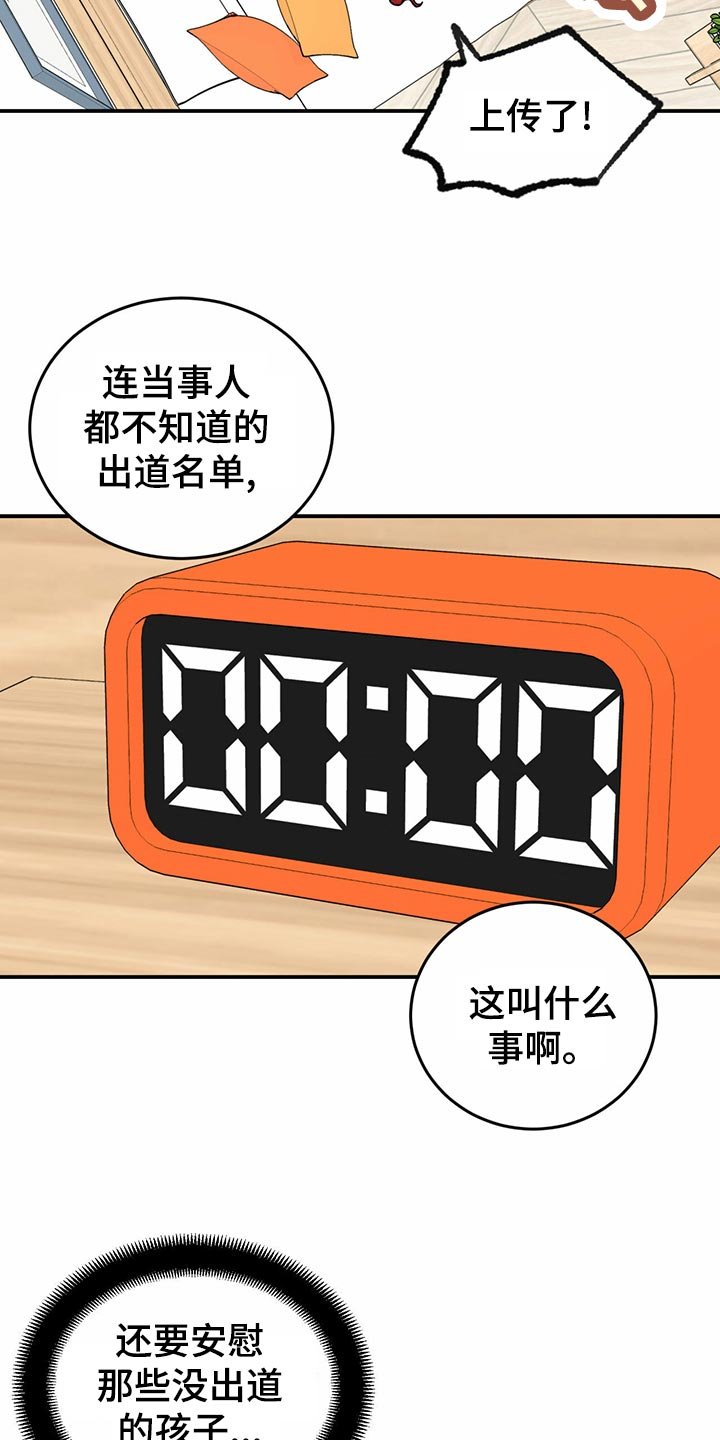 第112章：【第二季】出道名单