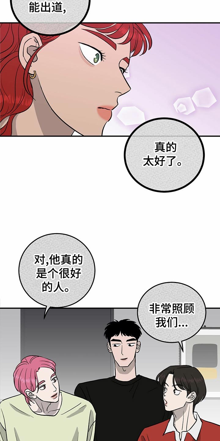 第112章：【第二季】出道名单