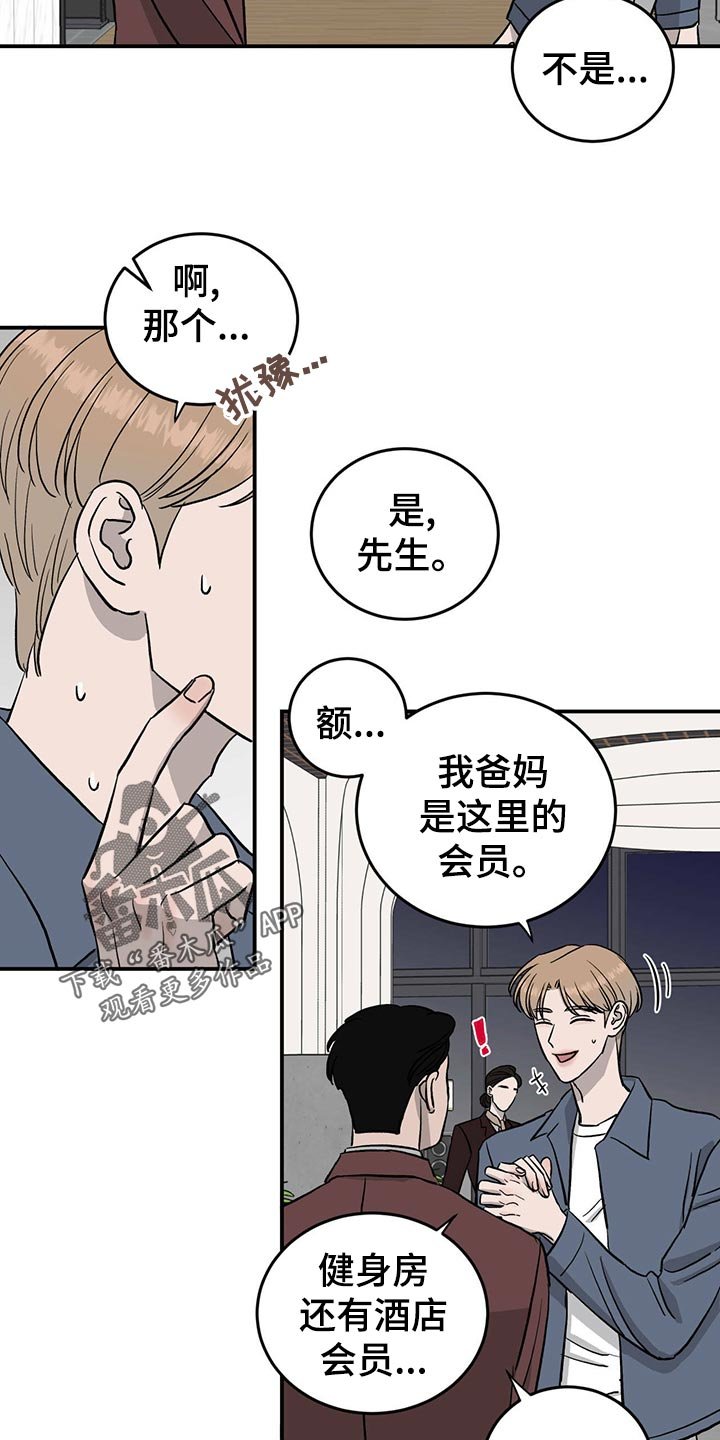 第113章：【第二季】酒店少爷