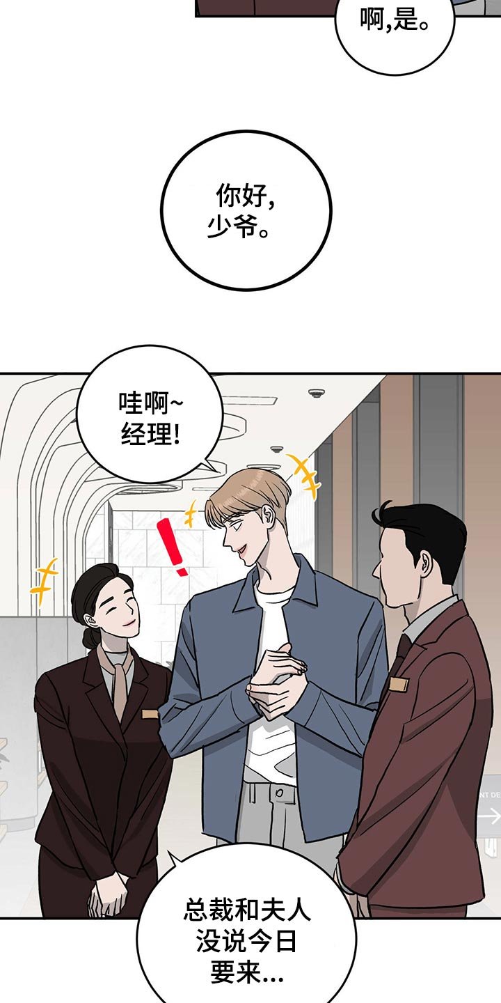 第113章：【第二季】酒店少爷