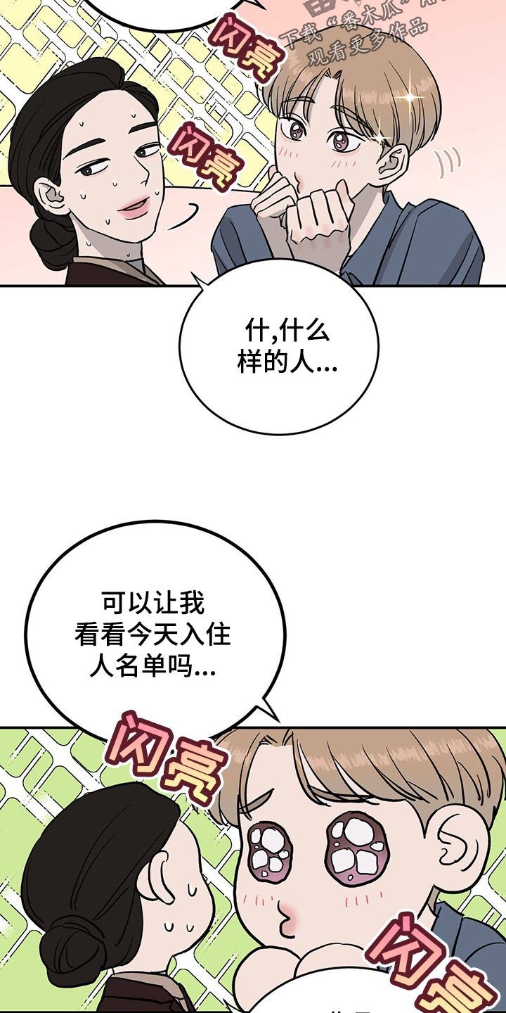 第113章：【第二季】酒店少爷