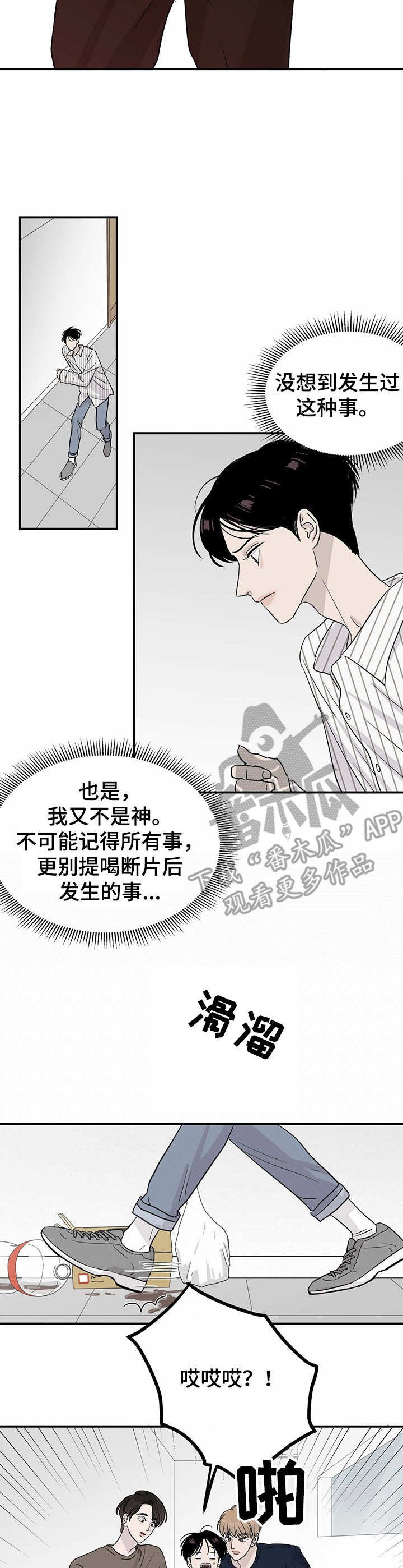 第13章：举止奇怪