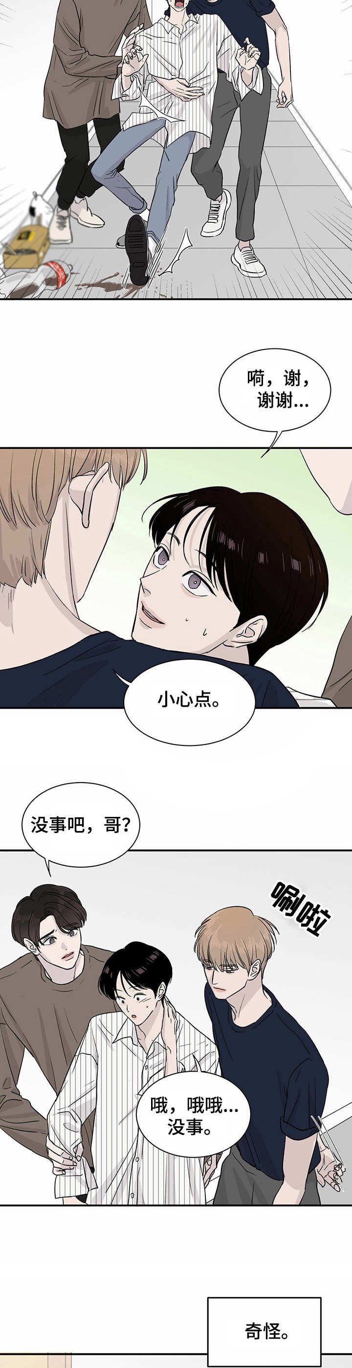 第13章：举止奇怪